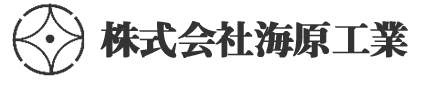 株式会社海原工業